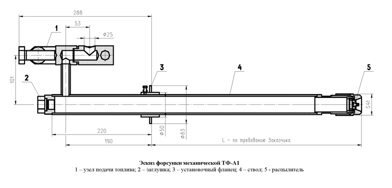 Эскиз форсунки ТФ-А1 Эскиз форсунки ТФ-А1
