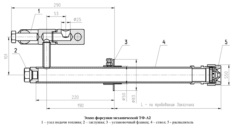 Эскиз форсунки ТФ-А2 Эскиз форсунки ТФ-А2